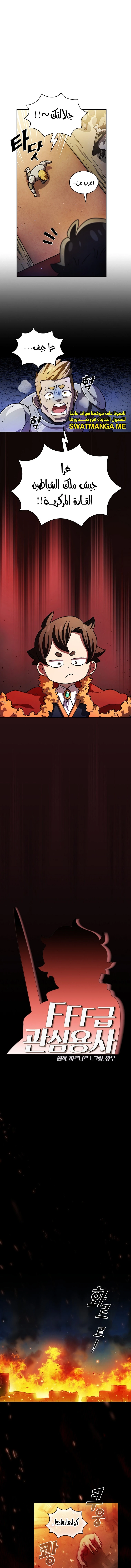 صفحة 3 — FFF-Class Trashero الفصل 135