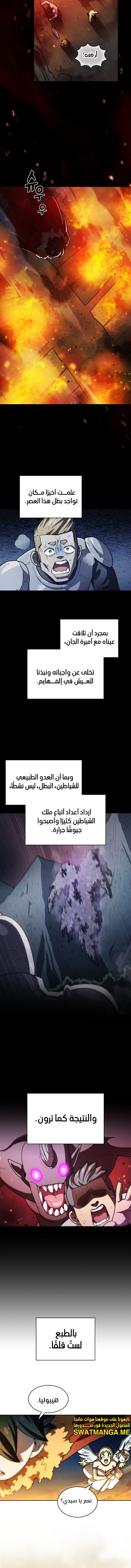 صفحة 4 — FFF-Class Trashero الفصل 135