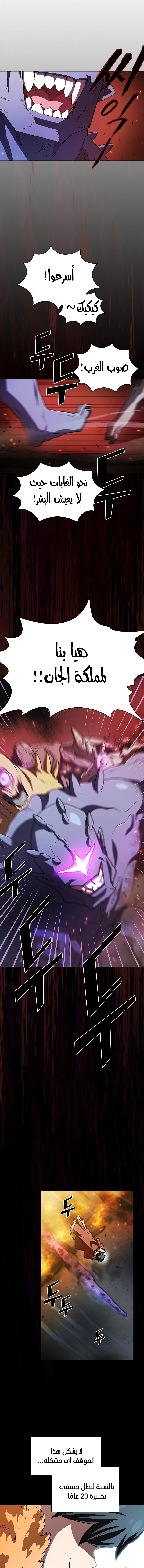 صفحة 7 — FFF-Class Trashero الفصل 135