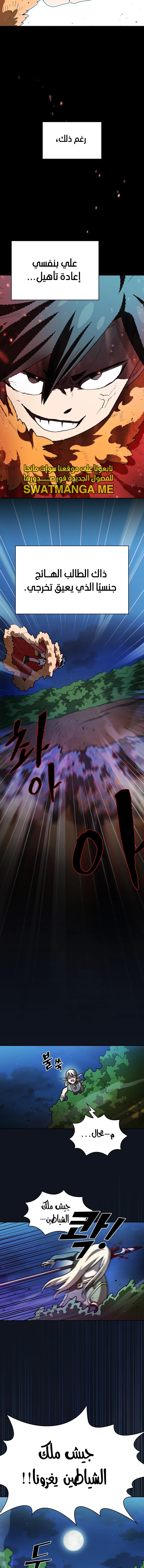 صفحة 8 — FFF-Class Trashero الفصل 135