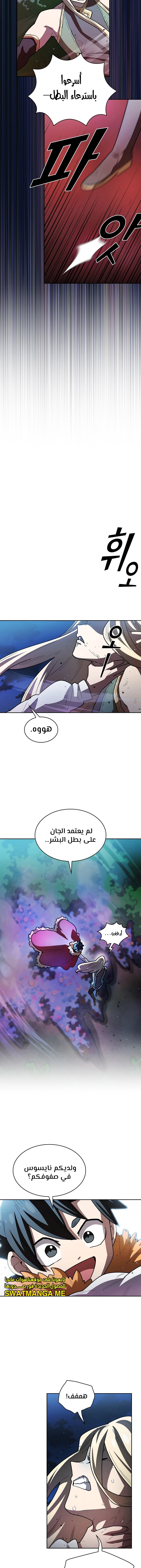 صفحة 10 — FFF-Class Trashero الفصل 135