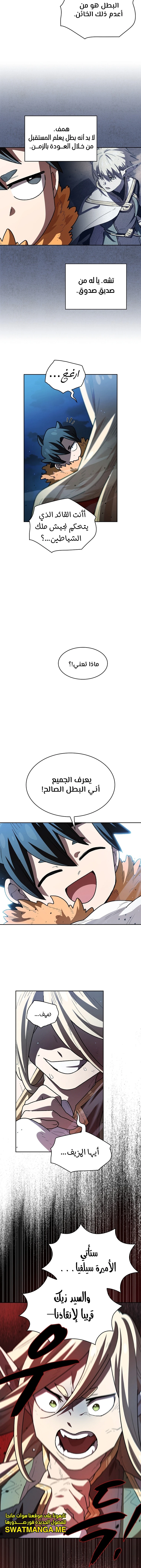 صفحة 11 — FFF-Class Trashero الفصل 135