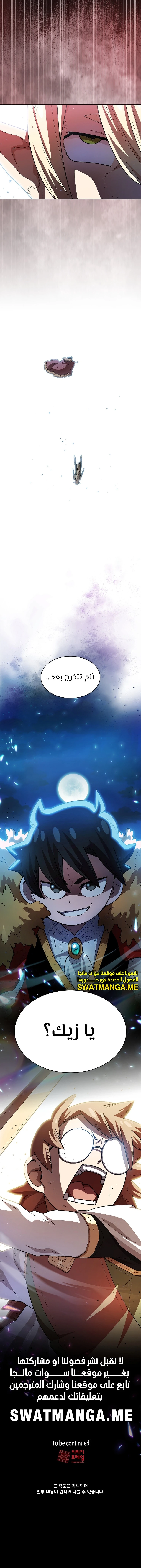 صفحة 12 — FFF-Class Trashero الفصل 135