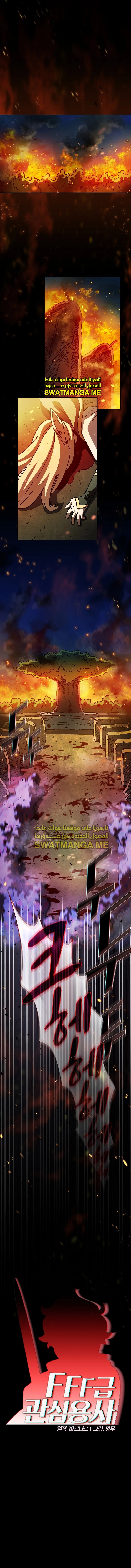 صفحة 1 — FFF-Class Trashero الفصل 136