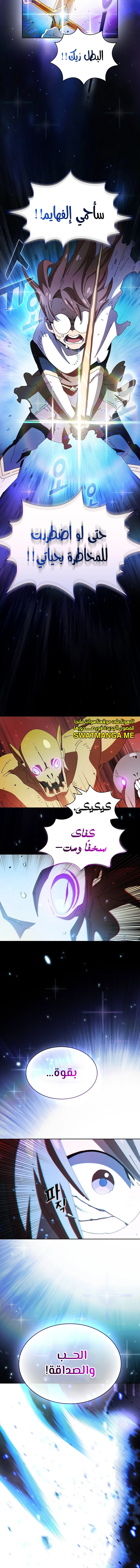 صفحة 6 — FFF-Class Trashero الفصل 136