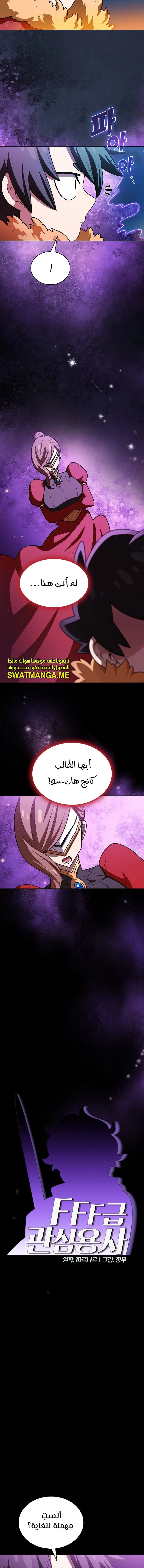 صفحة 2 — FFF-Class Trashero الفصل 137