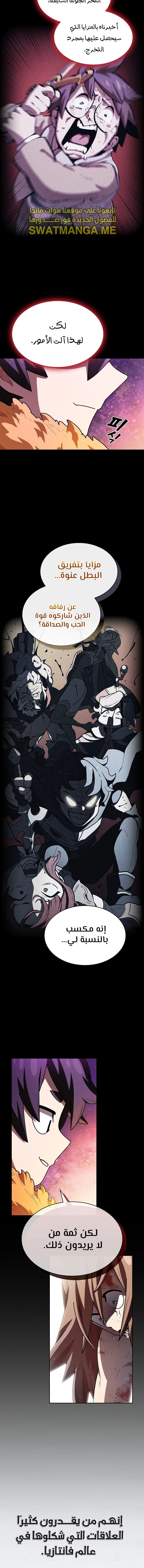 صفحة 4 — FFF-Class Trashero الفصل 137