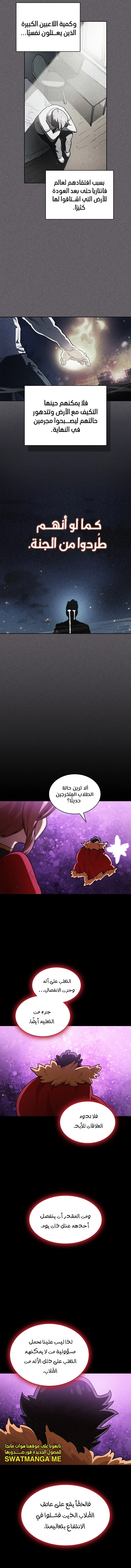 صفحة 6 — FFF-Class Trashero الفصل 137