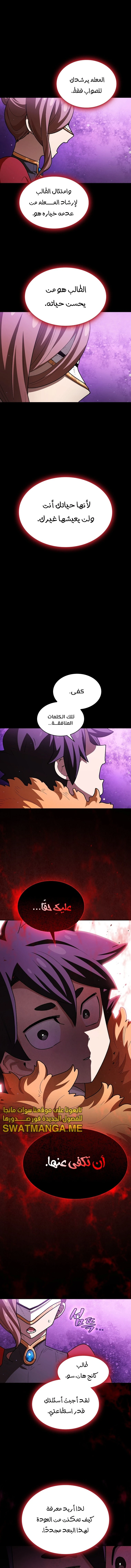 صفحة 7 — FFF-Class Trashero الفصل 137