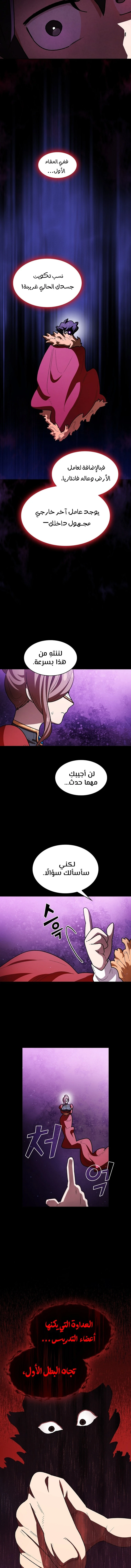 صفحة 8 — FFF-Class Trashero الفصل 137