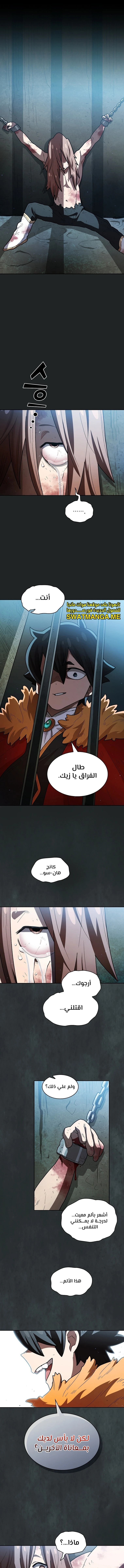 صفحة 10 — FFF-Class Trashero الفصل 137