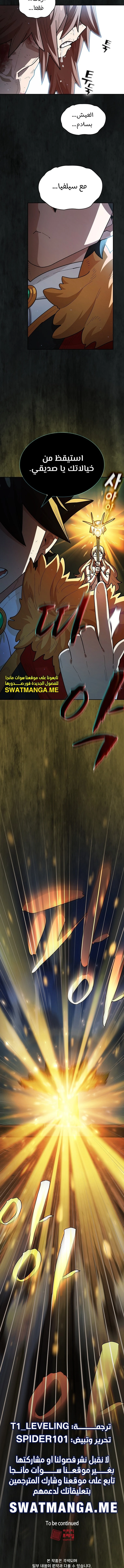 صفحة 12 — FFF-Class Trashero الفصل 137