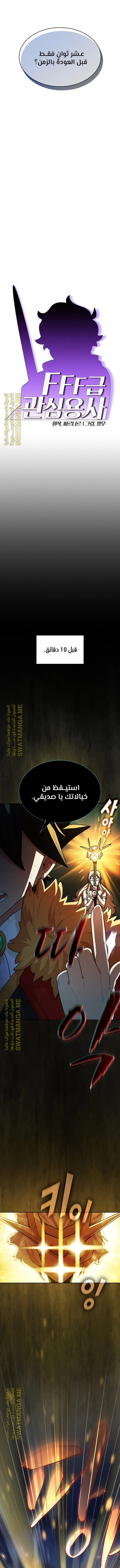 صفحة 2 — FFF-Class Trashero الفصل 138