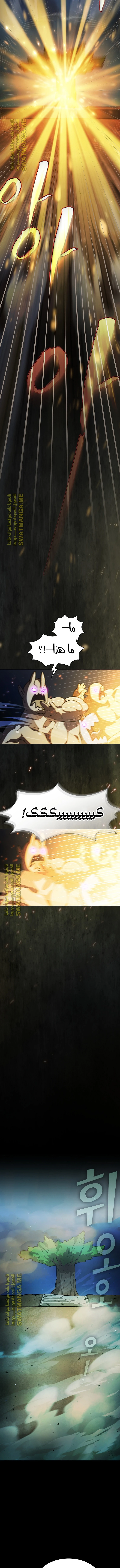 صفحة 3 — FFF-Class Trashero الفصل 138