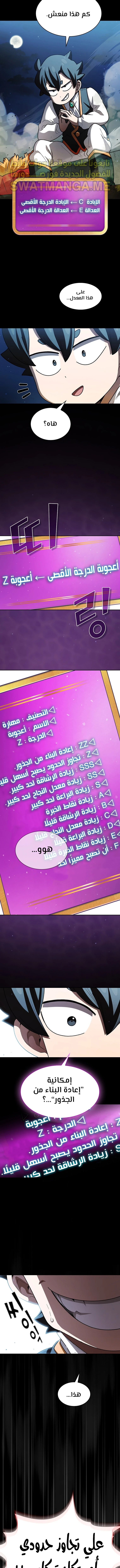 صفحة 4 — FFF-Class Trashero الفصل 138