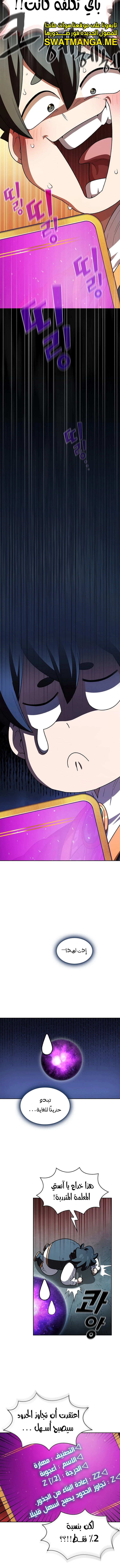 صفحة 5 — FFF-Class Trashero الفصل 138