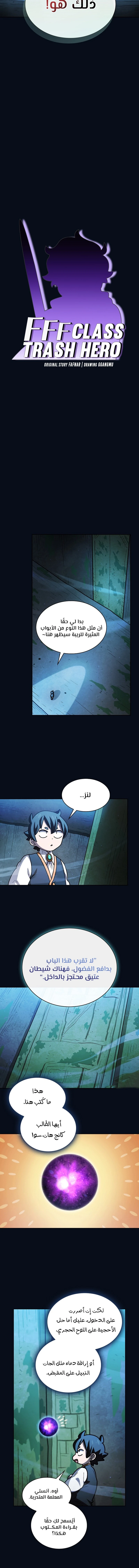 صفحة 3 — FFF-Class Trashero الفصل 139