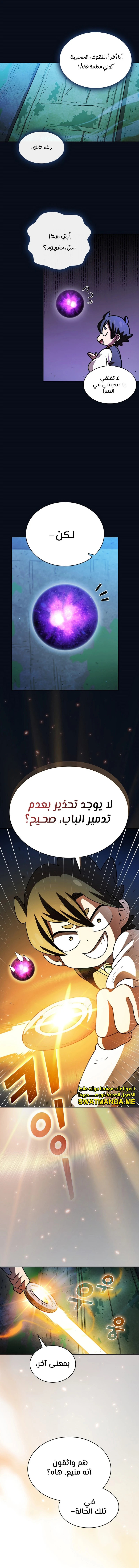 صفحة 4 — FFF-Class Trashero الفصل 139