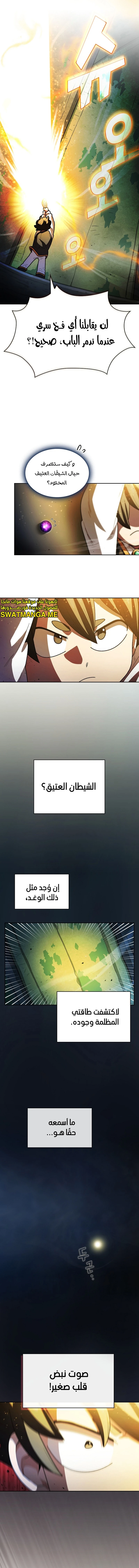 صفحة 5 — FFF-Class Trashero الفصل 139