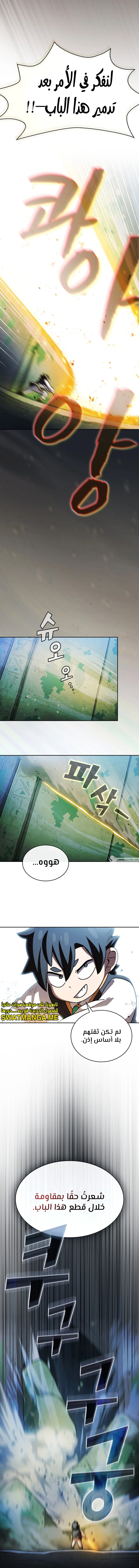 صفحة 6 — FFF-Class Trashero الفصل 139