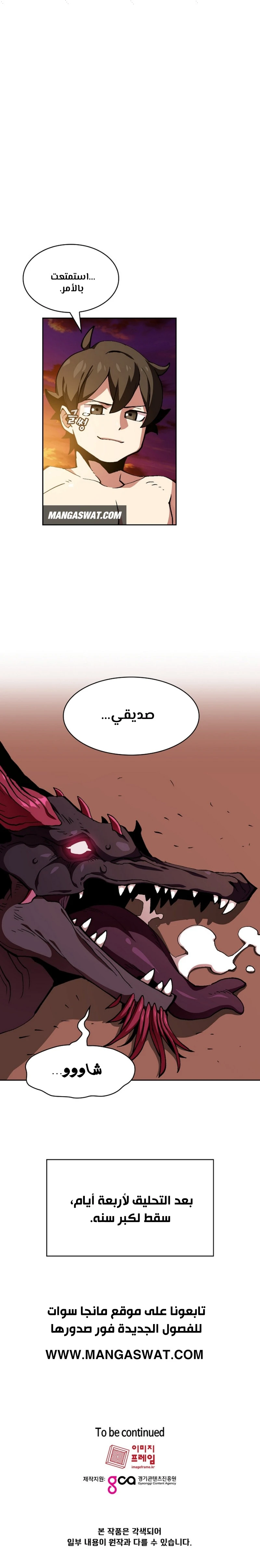 صفحة 9 — FFF-Class Trashero الفصل 24