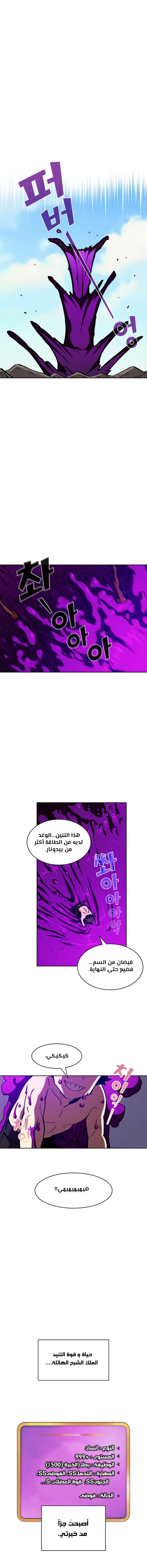 صفحة 8 — FFF-Class Trashero الفصل 25