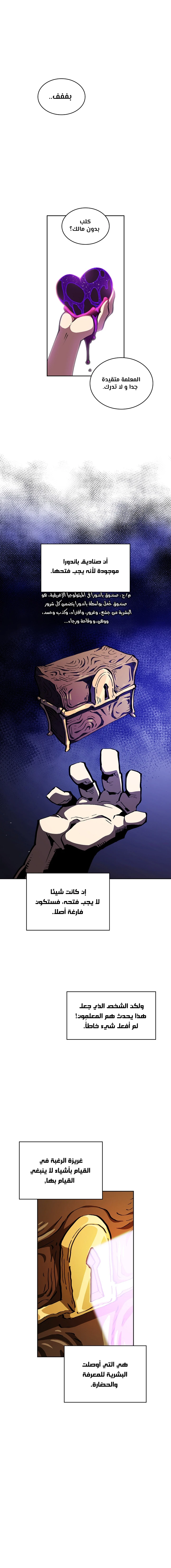 صفحة 11 — FFF-Class Trashero الفصل 25