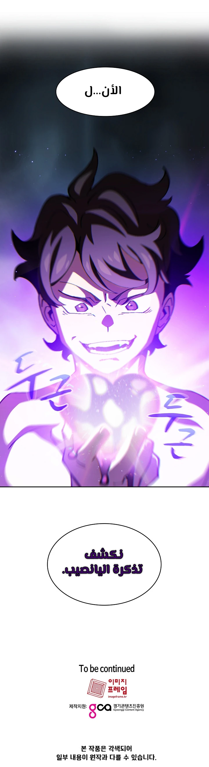 صفحة 12 — FFF-Class Trashero الفصل 25