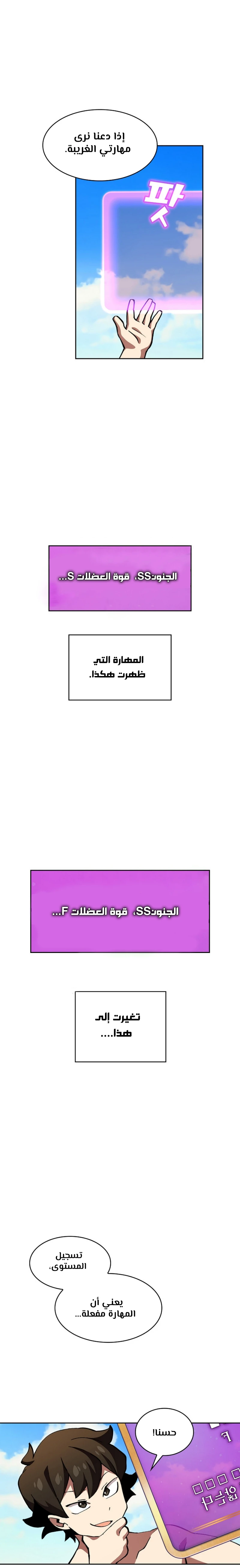 صفحة 5 — FFF-Class Trashero الفصل 26