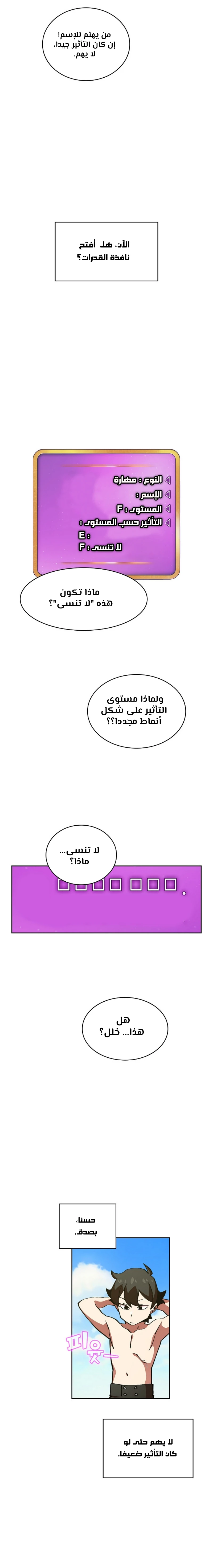 صفحة 6 — FFF-Class Trashero الفصل 26