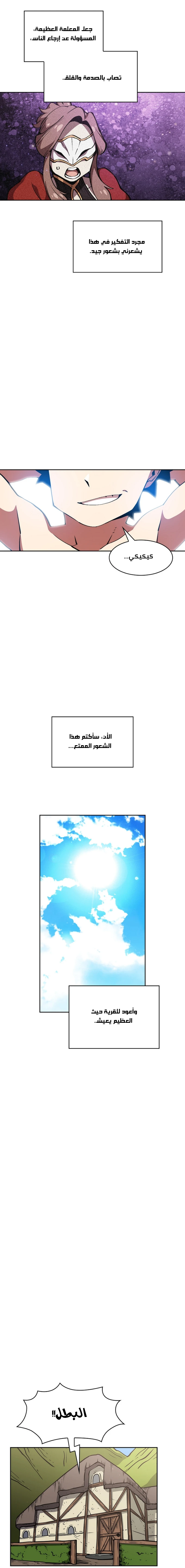 صفحة 7 — FFF-Class Trashero الفصل 26