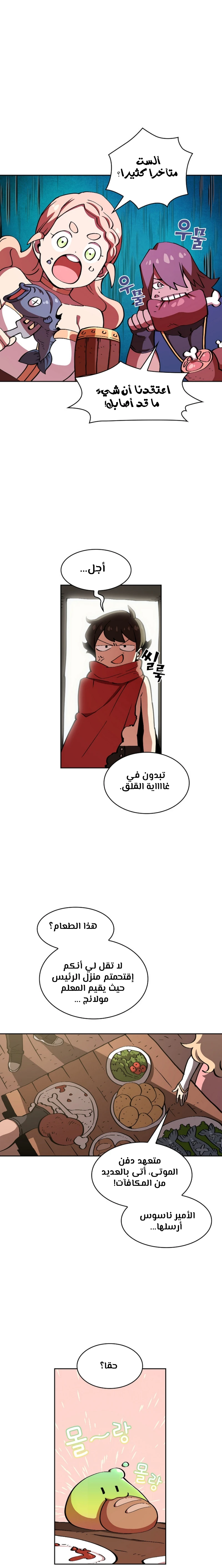 صفحة 8 — FFF-Class Trashero الفصل 26