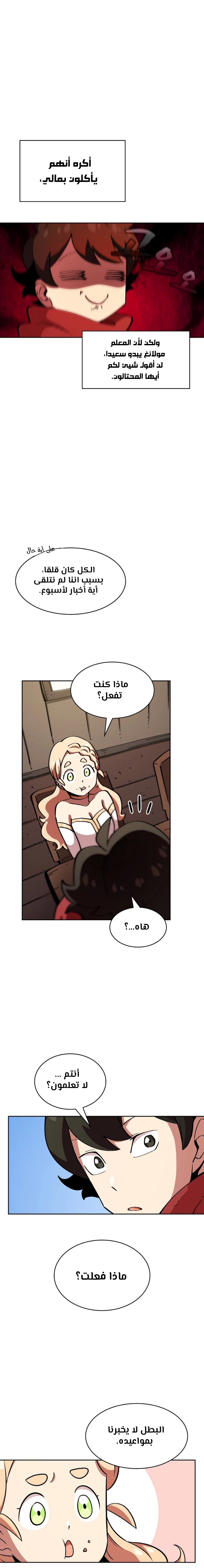 صفحة 9 — FFF-Class Trashero الفصل 26