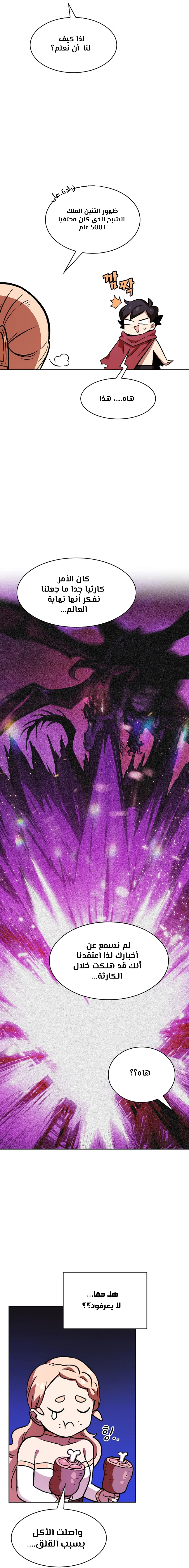 صفحة 10 — FFF-Class Trashero الفصل 26