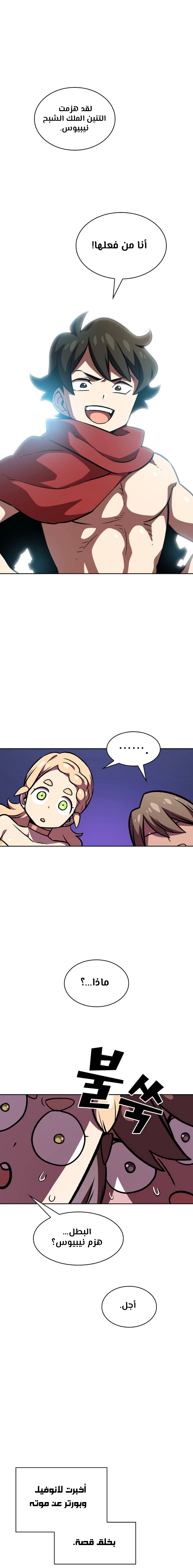 صفحة 13 — FFF-Class Trashero الفصل 26