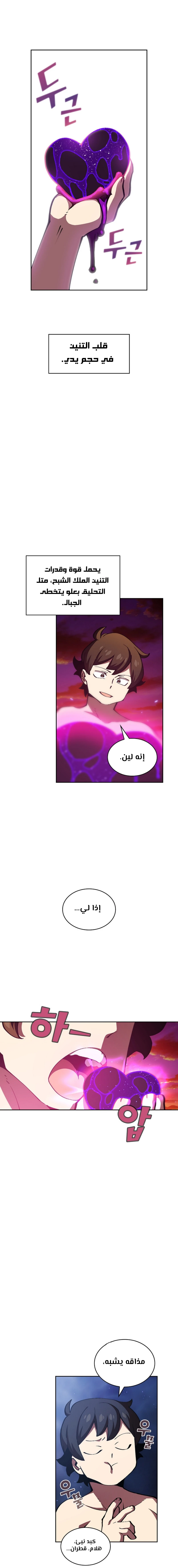 صفحة 2 — FFF-Class Trashero الفصل 26