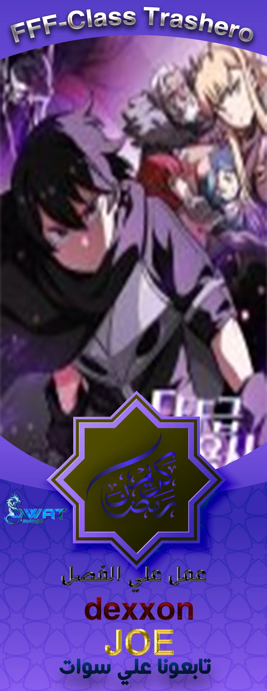 صفحة 1 — FFF-Class Trashero الفصل 26