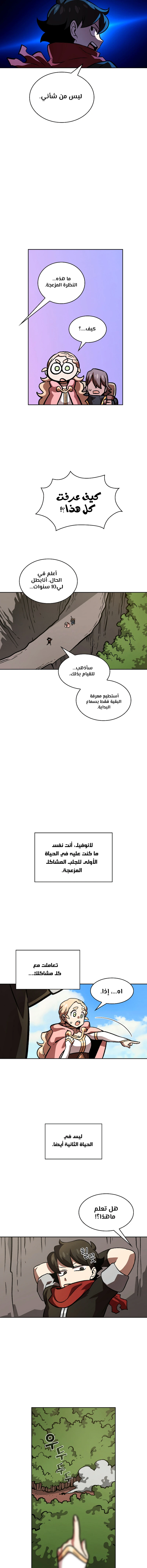 صفحة 5 — FFF-Class Trashero الفصل 27