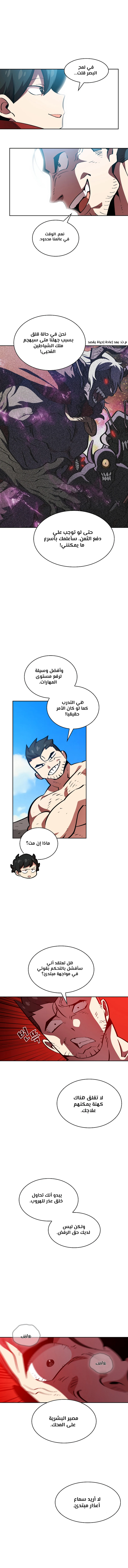 صفحة 6 — FFF-Class Trashero الفصل 28