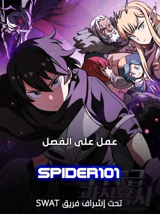 صفحة 1 — FFF-Class Trashero الفصل 2