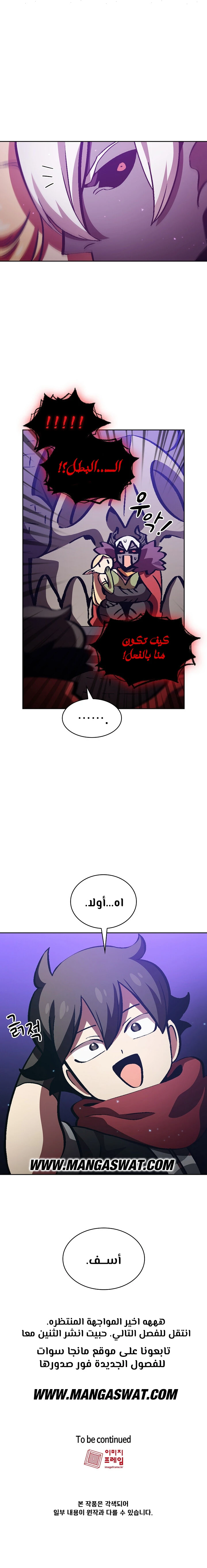 صفحة 12 — FFF-Class Trashero الفصل 35