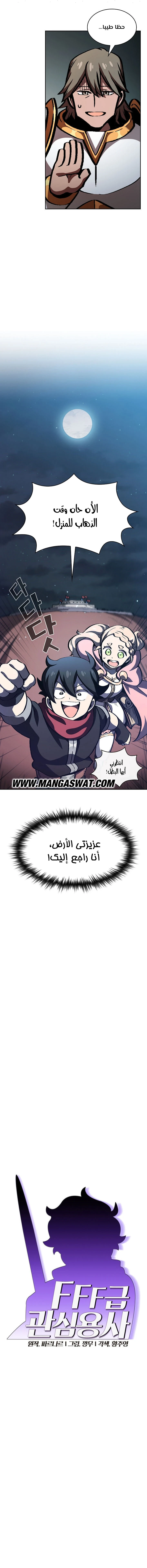 صفحة 3 — FFF-Class Trashero الفصل 35