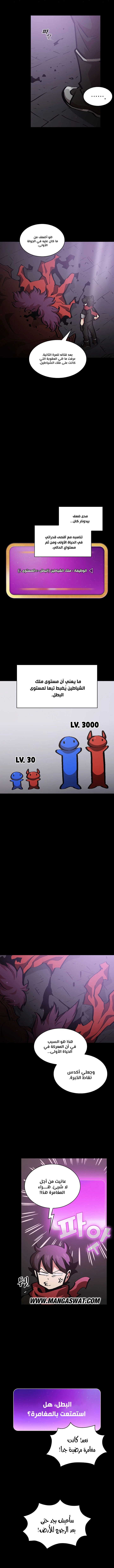 صفحة 13 — FFF-Class Trashero الفصل 36