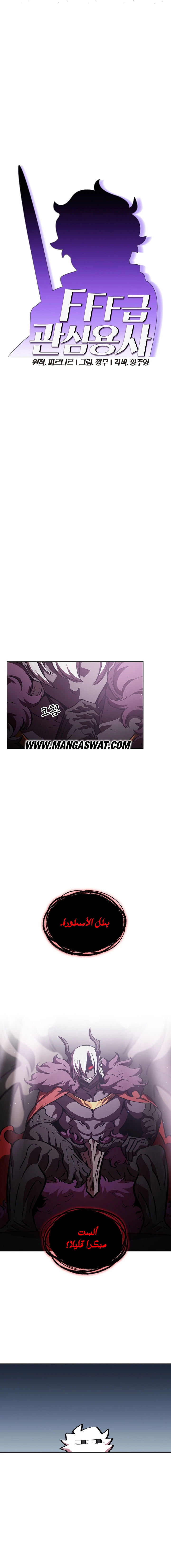 صفحة 4 — FFF-Class Trashero الفصل 36