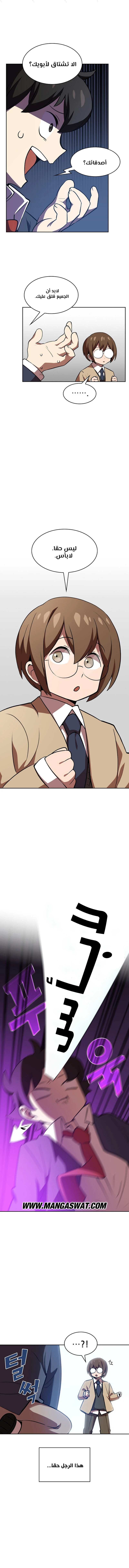 صفحة 5 — FFF-Class Trashero الفصل 38