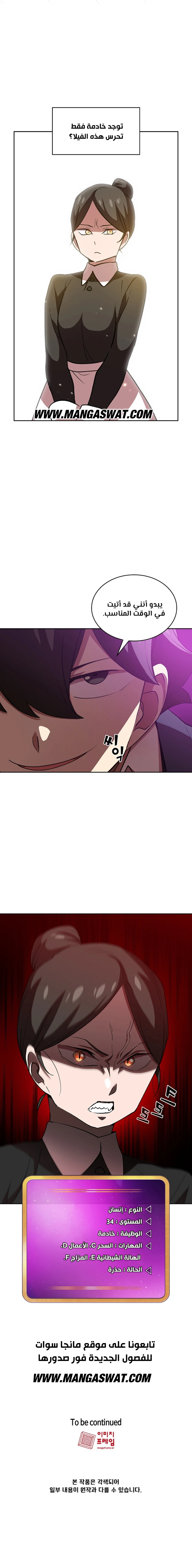 صفحة 12 — FFF-Class Trashero الفصل 39