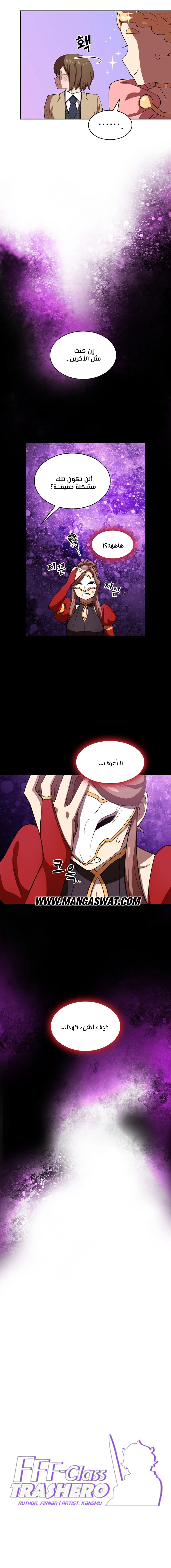 صفحة 3 — FFF-Class Trashero الفصل 39