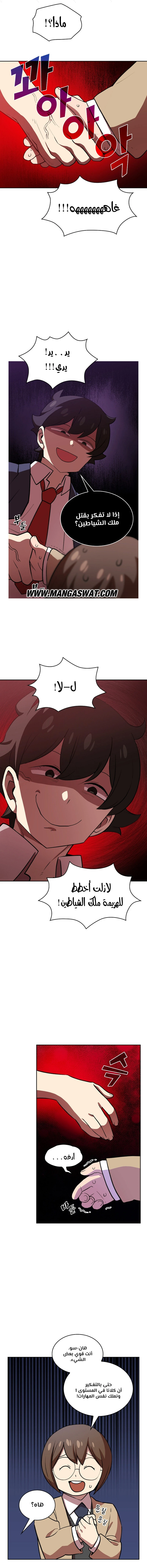 صفحة 5 — FFF-Class Trashero الفصل 39