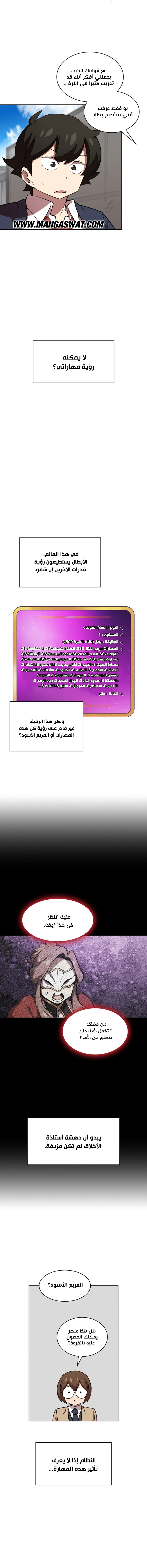 صفحة 6 — FFF-Class Trashero الفصل 39