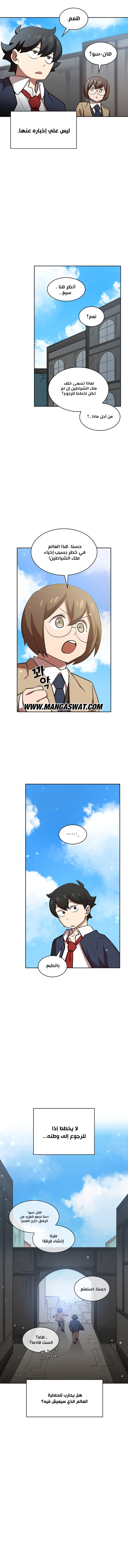 صفحة 7 — FFF-Class Trashero الفصل 39